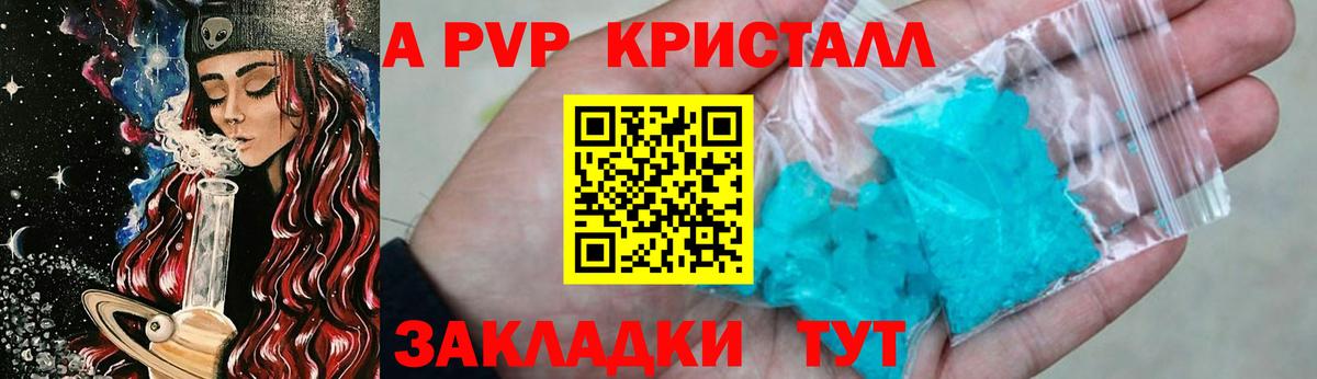 A-PVP крисы CK Серов