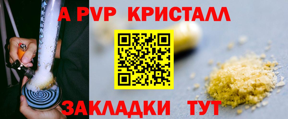 A PVP Соль  A-PVP Crystall  Серов  Вход с VPN 