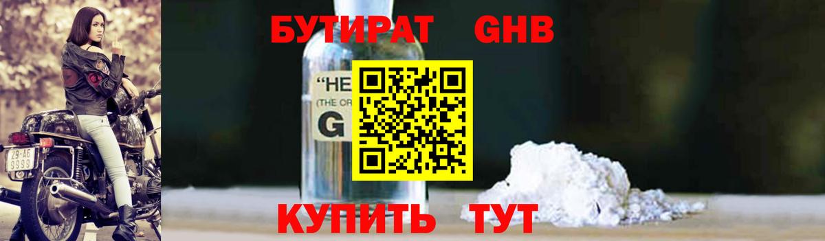 Бутират жидкий экстази Серов