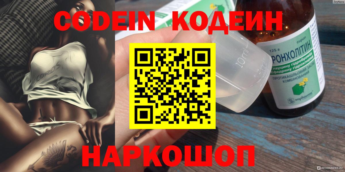 Codein Purple Drank  Вход с VPN  Серов 