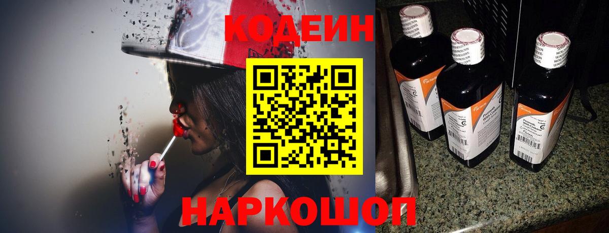 Codein Purple Drank Серов