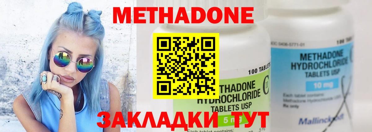 Метадон methadone  Метадон VHQ  Вход с VPN  Серов 